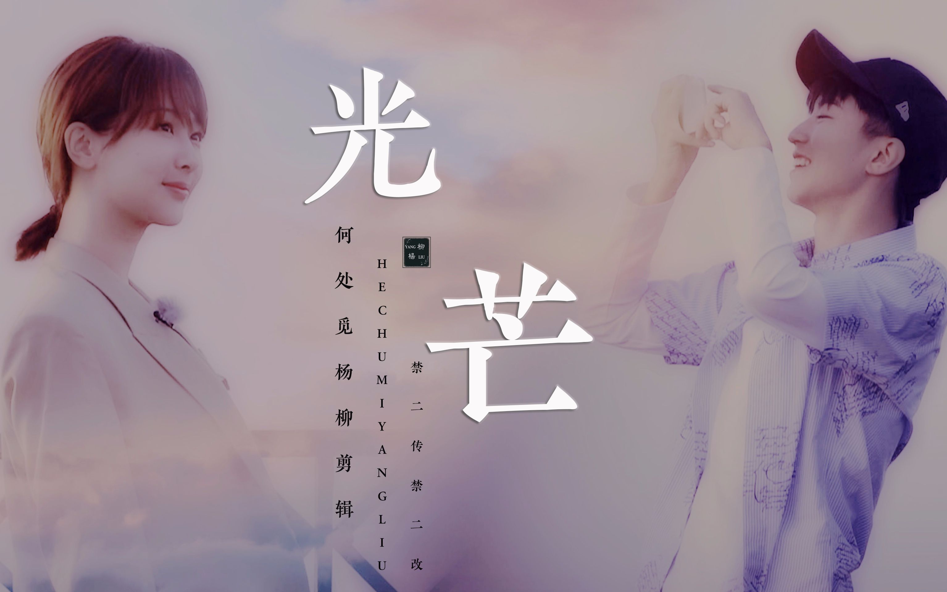 梳头姐弟中餐厅3一周年微虐向你带走我所有光芒爱也变得荒凉