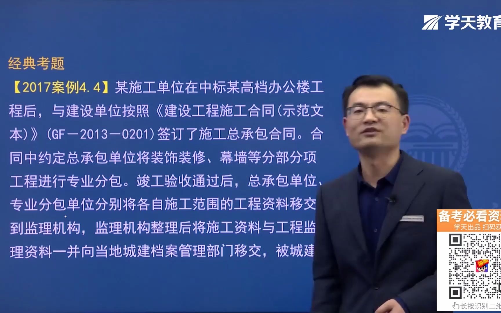 [图]2021年二建学天教育魏国安老师《建筑工程实务》高频考点：工程资料移交与归档