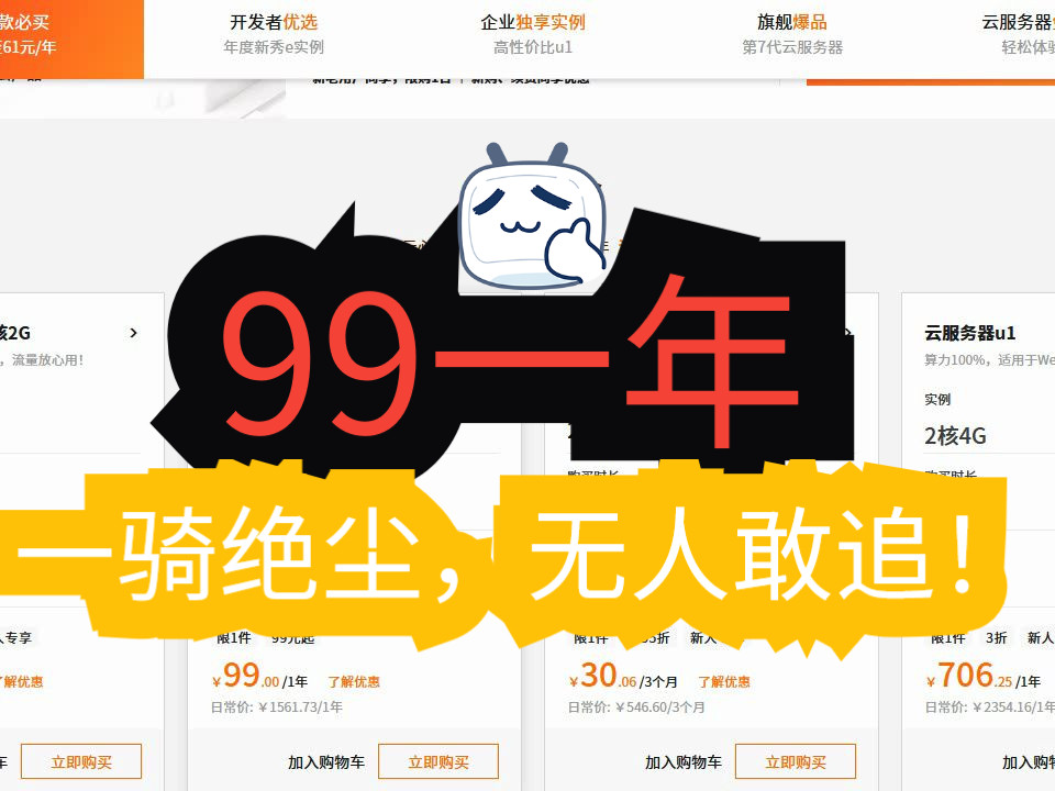 云服务器99一年,新人购买指南!哔哩哔哩bilibili