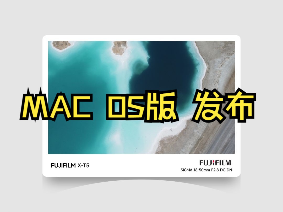 水印相框Mac OS版发布:批量处理、模板设计全部支持 | 教程09哔哩哔哩bilibili