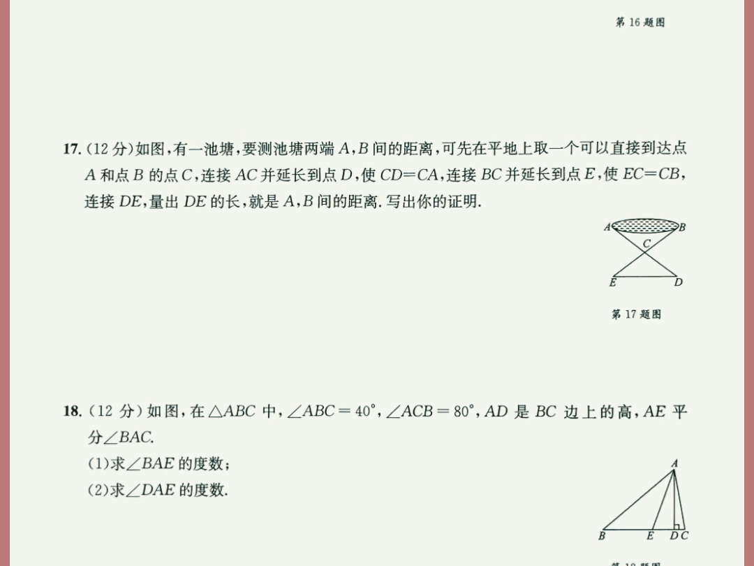 八年级上册数学第一次月考试卷哔哩哔哩bilibili