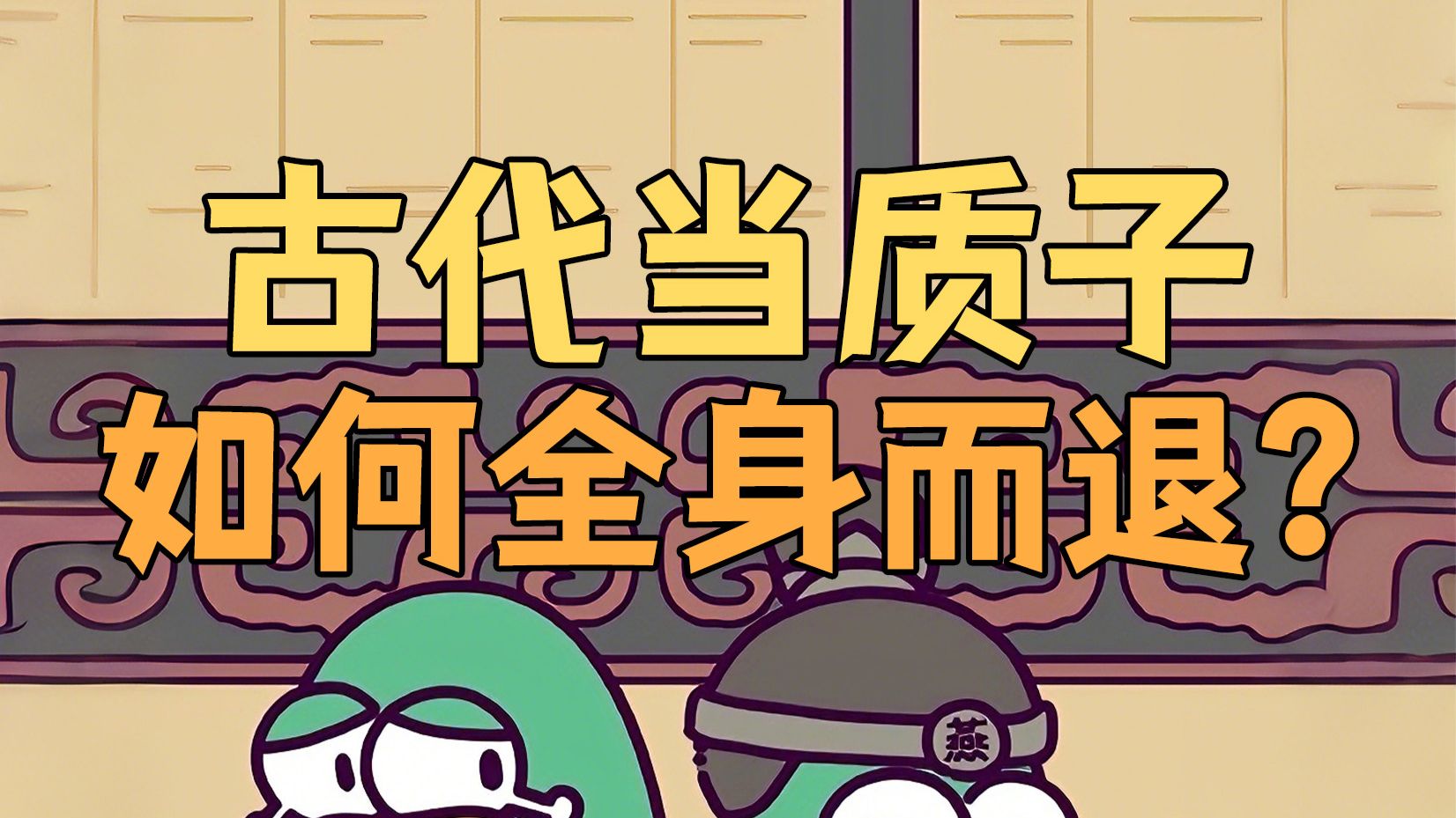 虫小绿历史为什么之穿越篇 101集