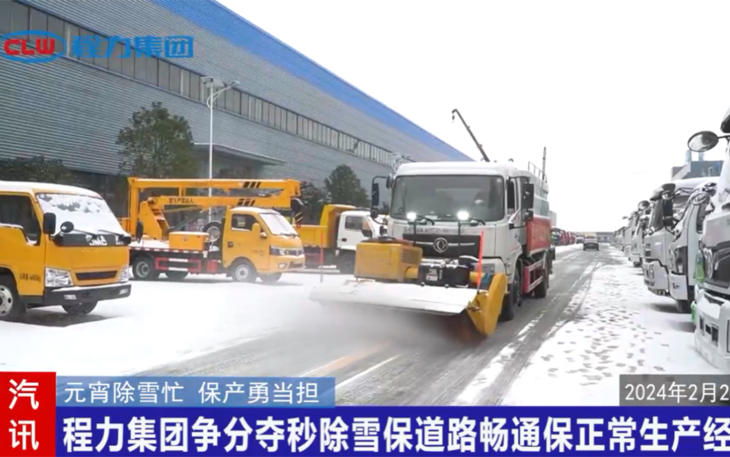 扫雪车 程力扫雪车铲雪车哔哩哔哩bilibili