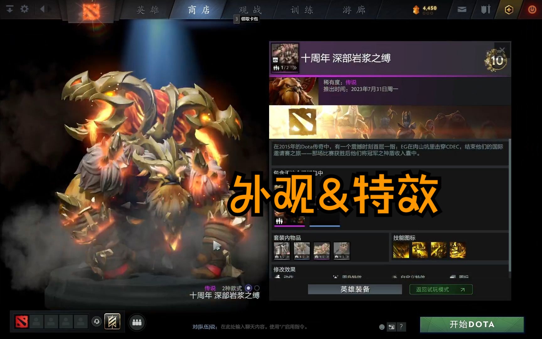 Dota2十周年饰品外观及特效展示!DOTA2