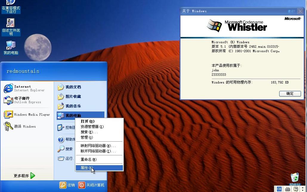 windowswhistler2462中文版体验