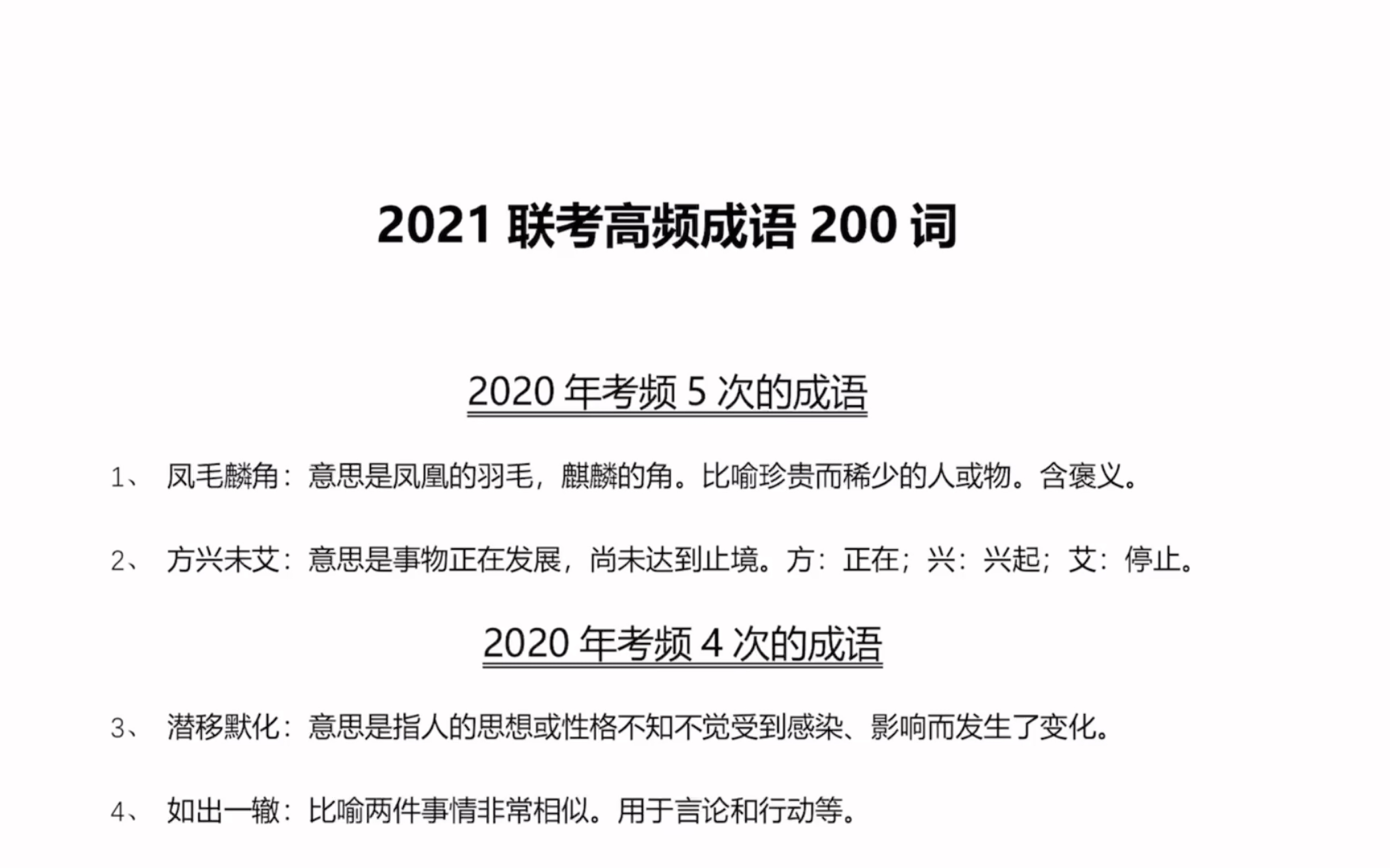 近三年公考高频考点成语200个,后悔没有早点看!哔哩哔哩bilibili