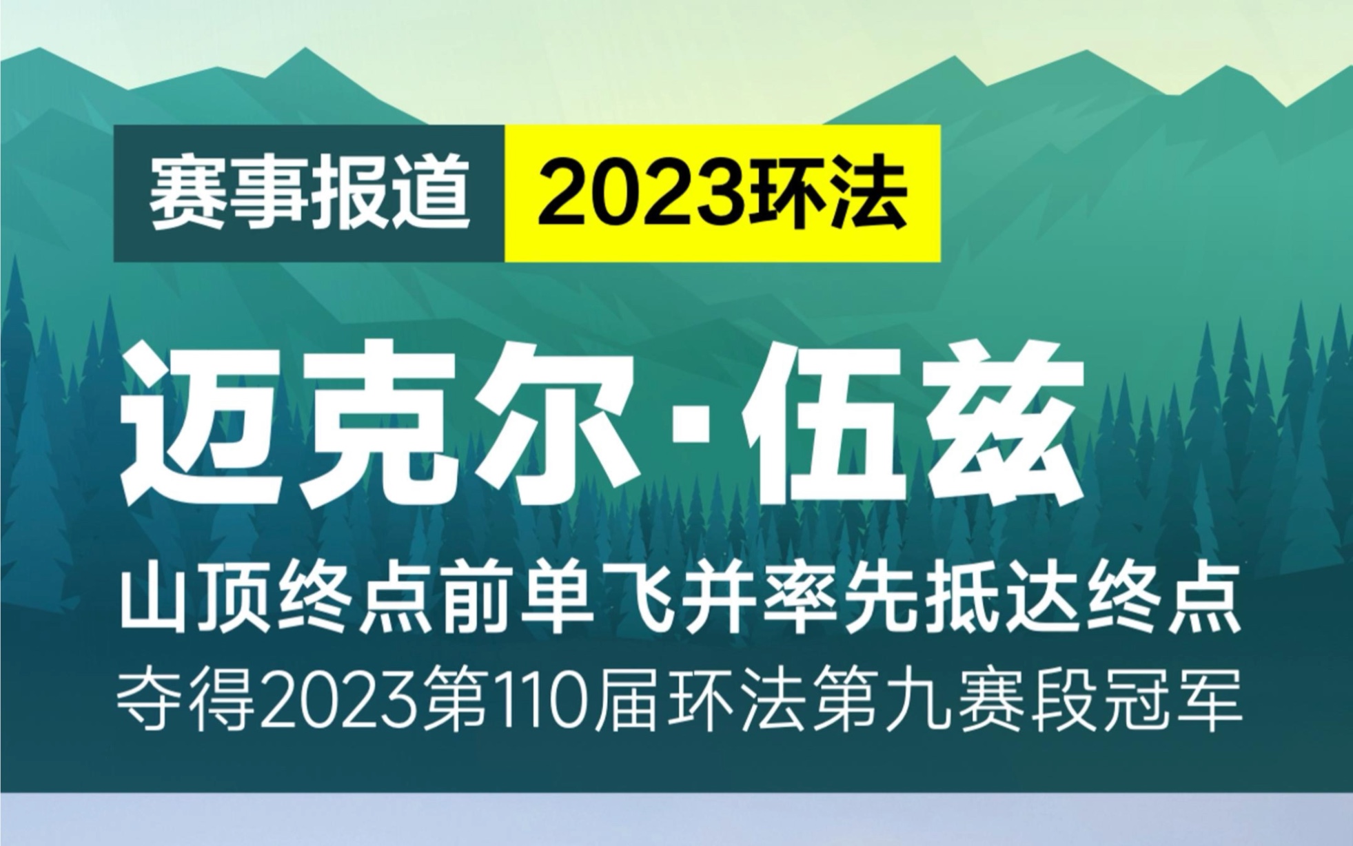 以色列博泰车队迈克尔ⷤ𜍥…𙥤𚥾—2023环法第九赛段冠军哔哩哔哩bilibili