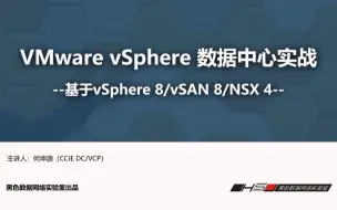 VMware vSphere 8 虚拟化实战 - 第1章 VMware vSphere8介绍