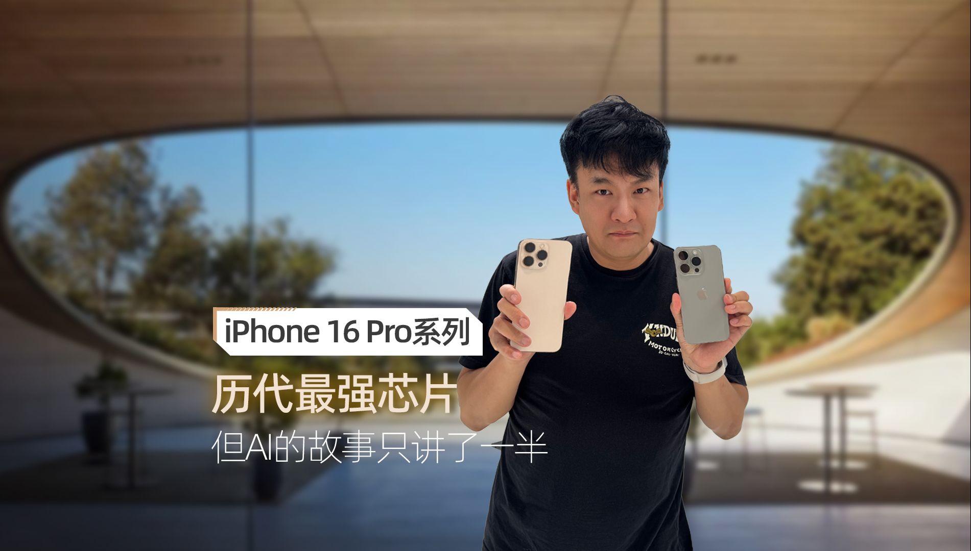 iPhone 16 Pro系列:历代最强芯片,但AI故事只讲了一半哔哩哔哩bilibili