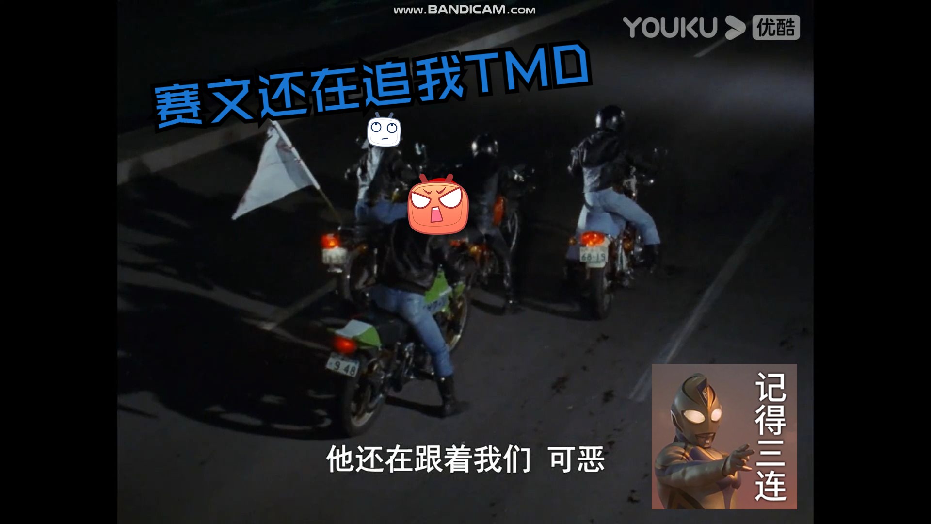 【鬼畜】赛文还在追我tmd