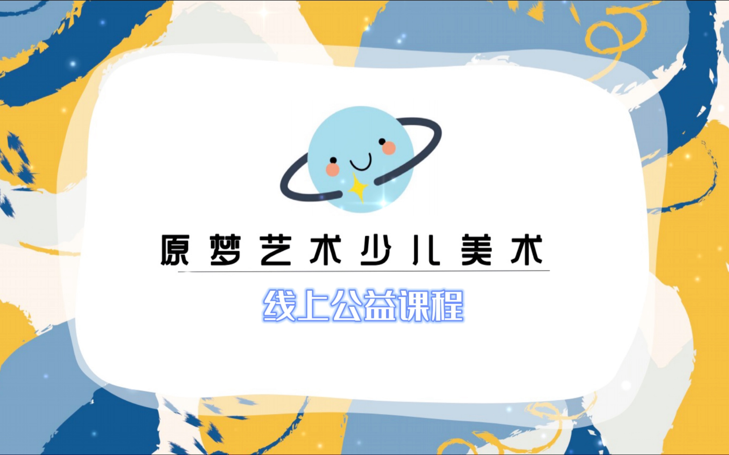 原梦艺术公益课堂【水中漂浮画】哔哩哔哩bilibili