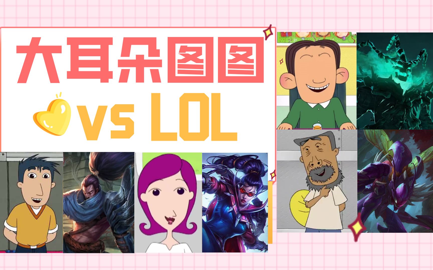 大耳朵图图配音演员的另一面没想到是他们~lol