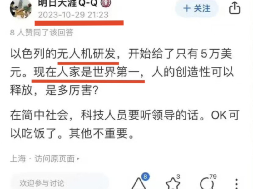 鱿愚美短:“以色列无人机世界第一,人家只是不想搞而已!”大疆表示:那我走?别找我买ok?哔哩哔哩bilibili