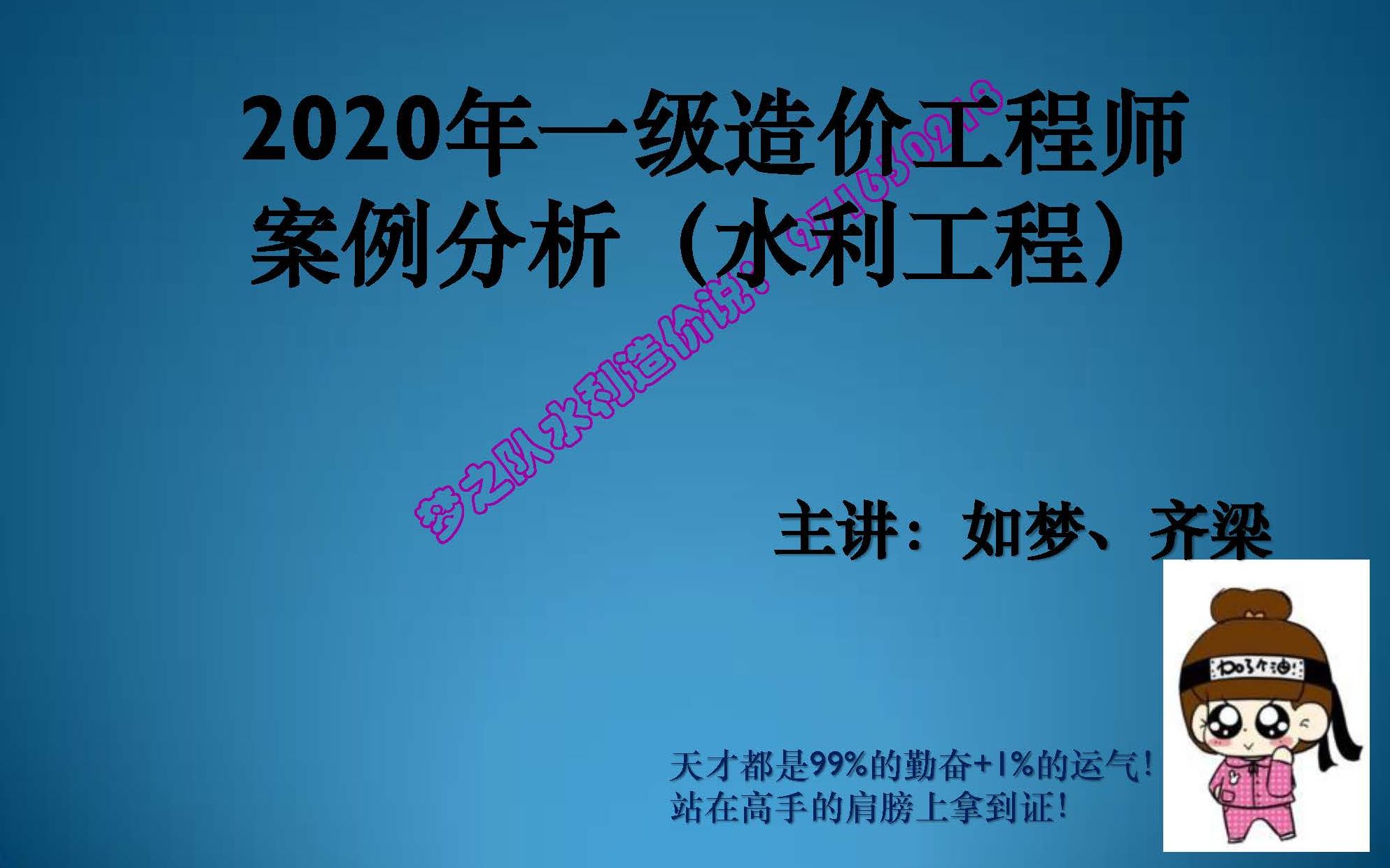 2020年建设工程造价案例分析(水利工程)之第一章:水利工程造价构成(1)哔哩哔哩bilibili