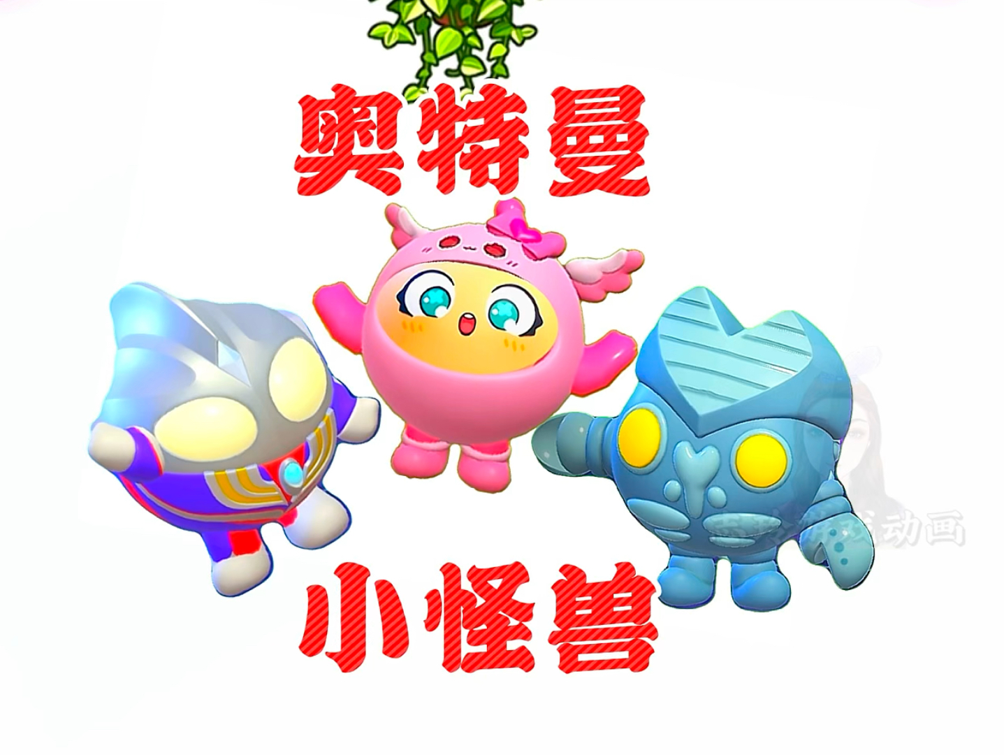 蛋仔派对奥特曼星球与巴尔坦星球