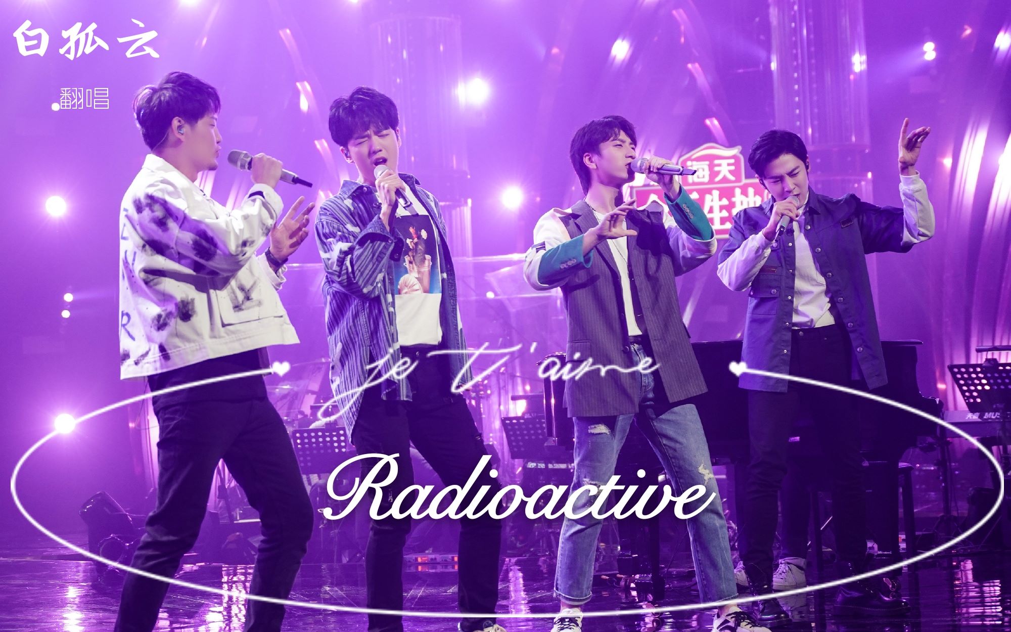 【四重翻唱】Radioactive(放射) Cover:声入人心男团 Super Vocal哔哩哔哩bilibili