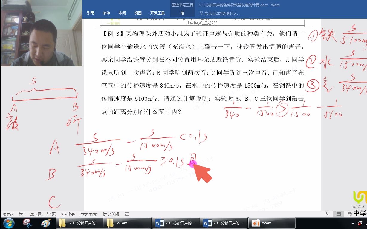 [图]【中学物理王超群】2.1.3分辨回声的条件及铁管长度的计算-2020050802