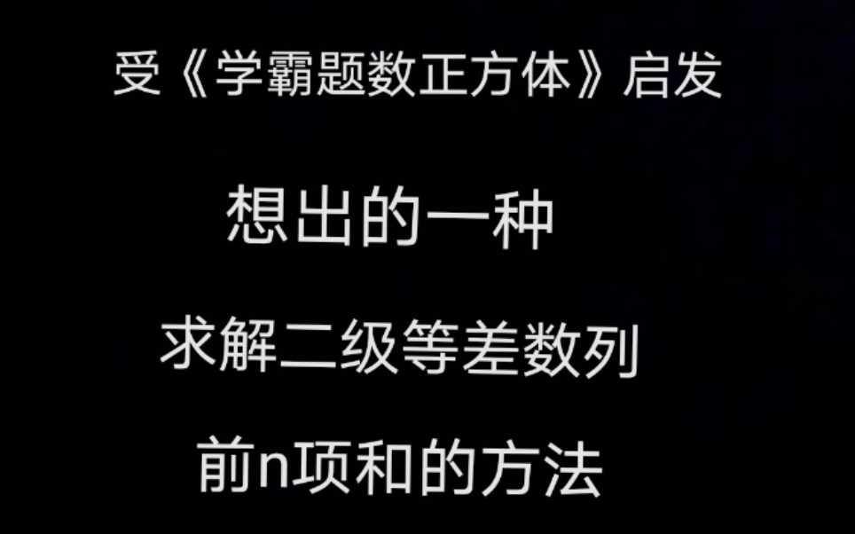 由热梗"学霸题数正方体"求解出一道题