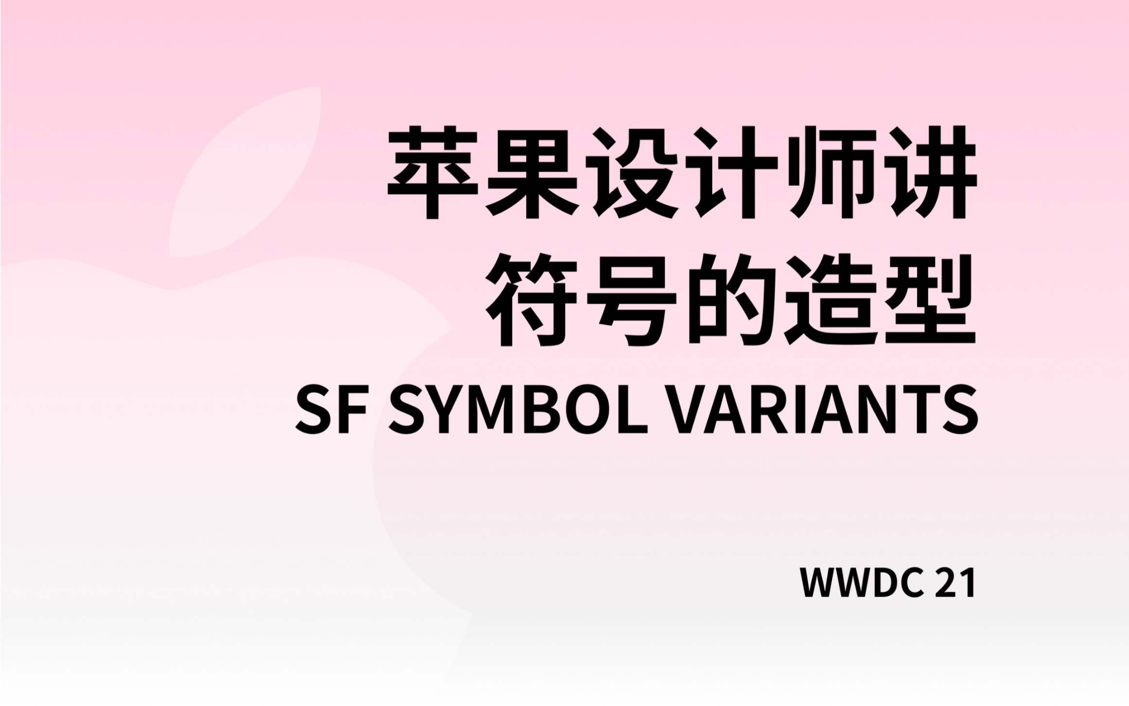 线性和面性图标的正确用法 苹果设计理念,界面设计思路哔哩哔哩bilibili