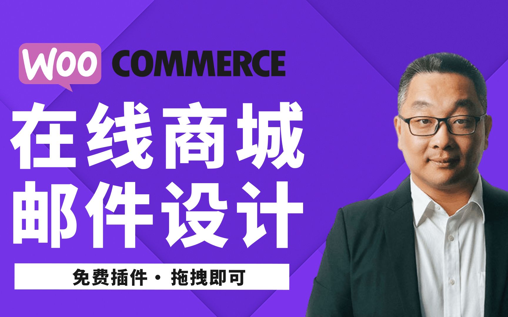 如何设计Woocommerce邮件模板哔哩哔哩bilibili