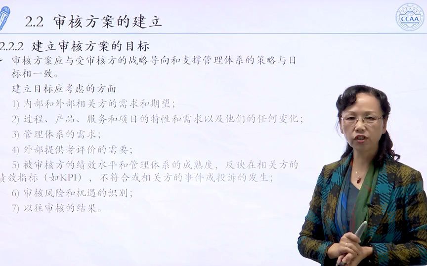 [图]审核概论CCCAA知名专家培训视频系列第二章审核方案管理第二节