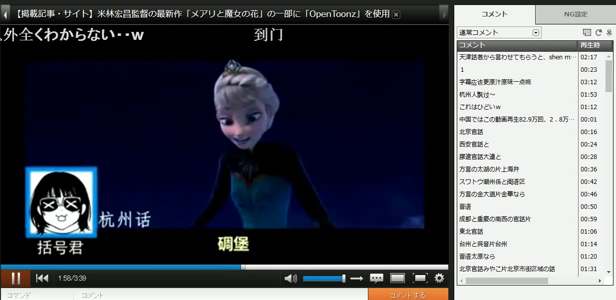 [图]【N站弹幕】日本人看中国26方言唱【let it go】