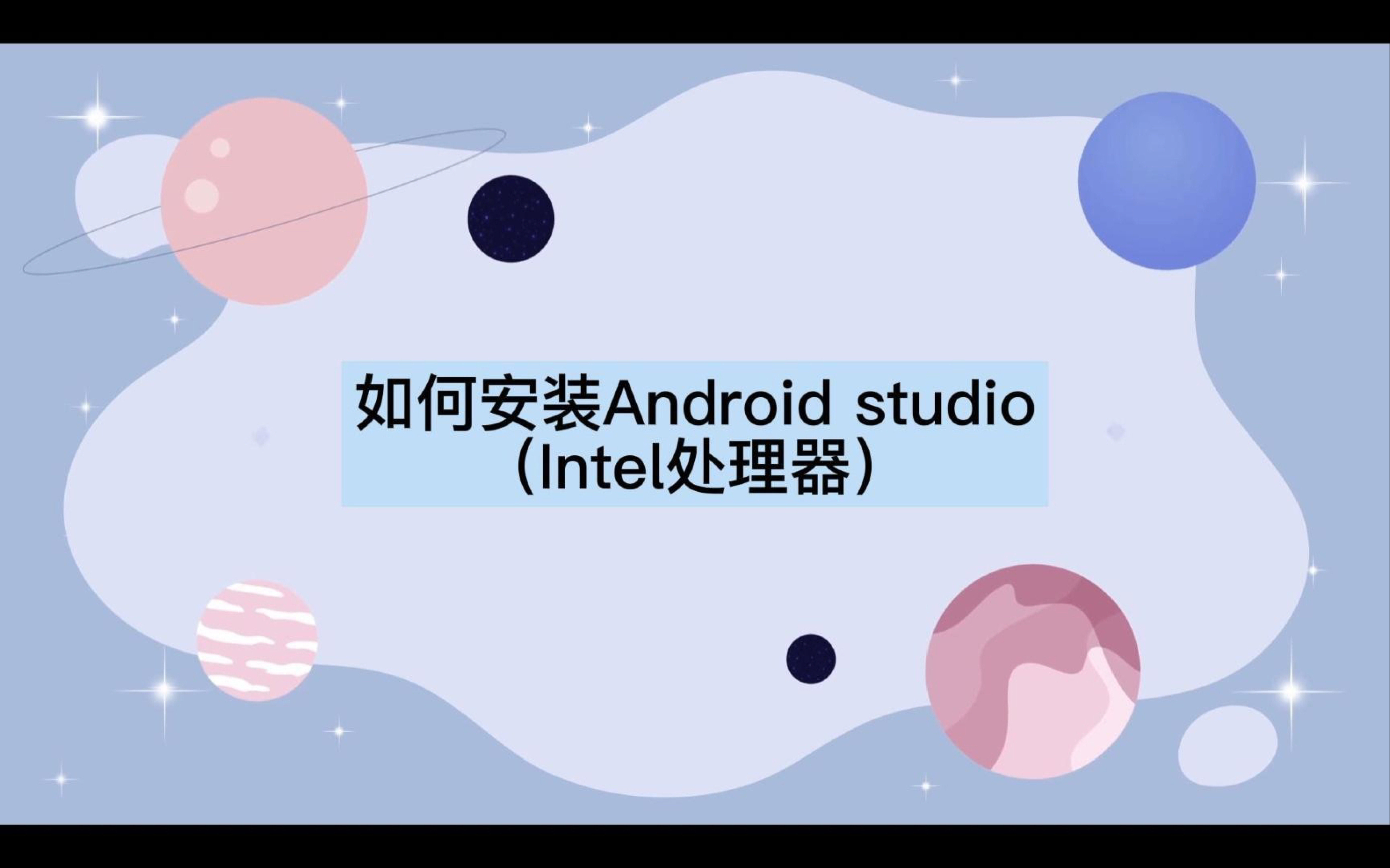 三分钟学会Android Studio的下载与安装哔哩哔哩bilibili