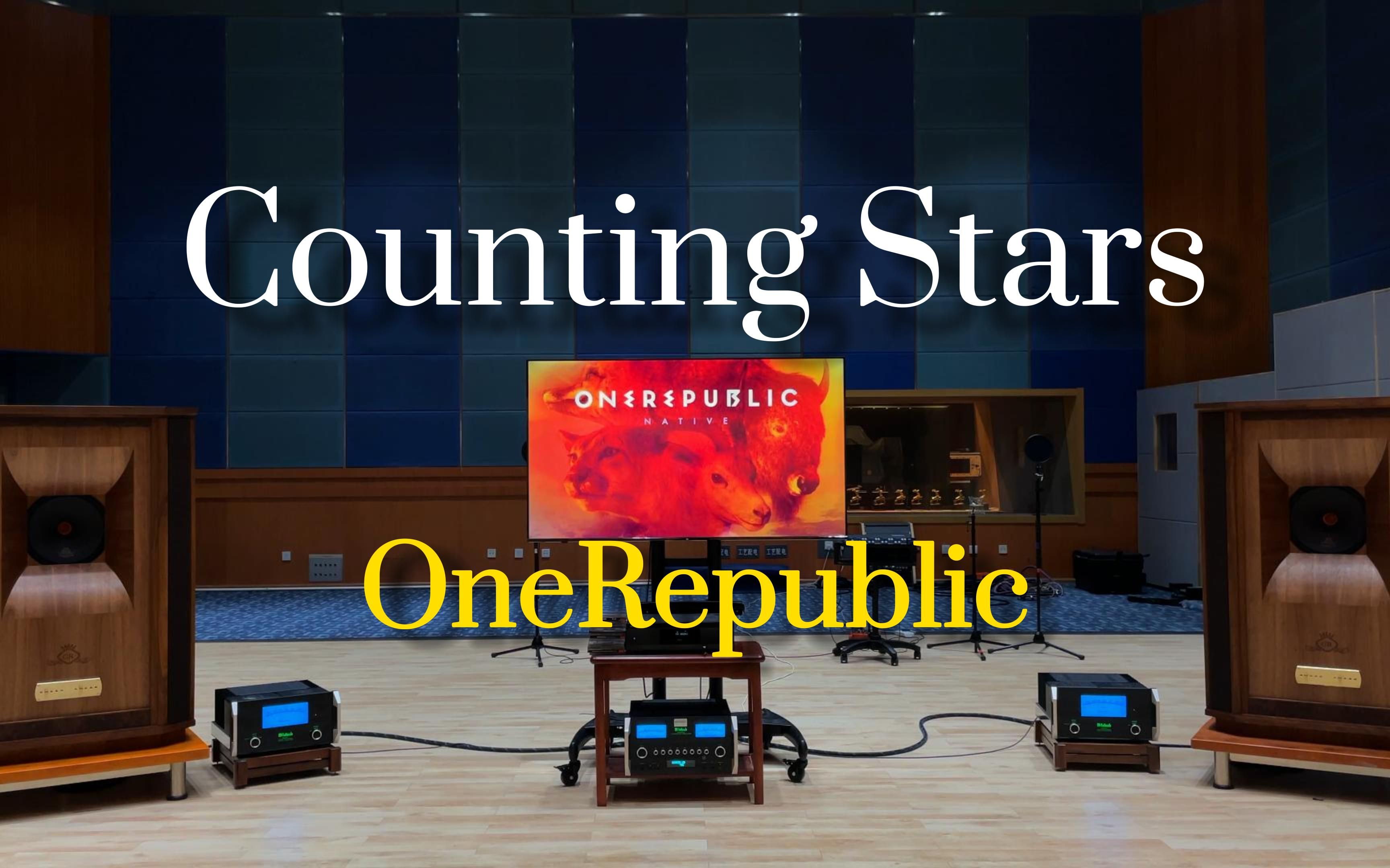 [图]百万级装备听《Counting Stars》- OneRepublic【Hi-Res】