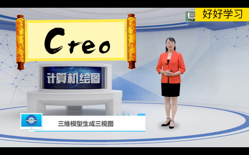 1.Creo (preo升级版) 工程图绘制 三维模型生成三视图哔哩哔哩bilibili