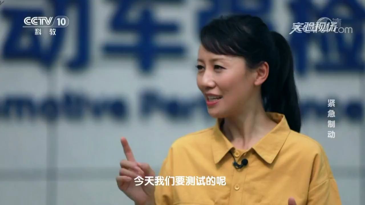 实验现场20191019紧急制动