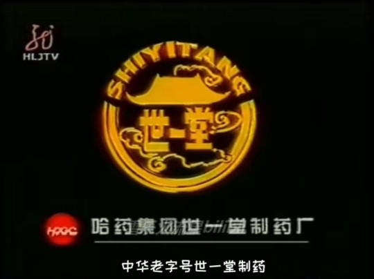 【中国药品广告】世一堂金贝痰咳清颗粒(信赖篇)15s