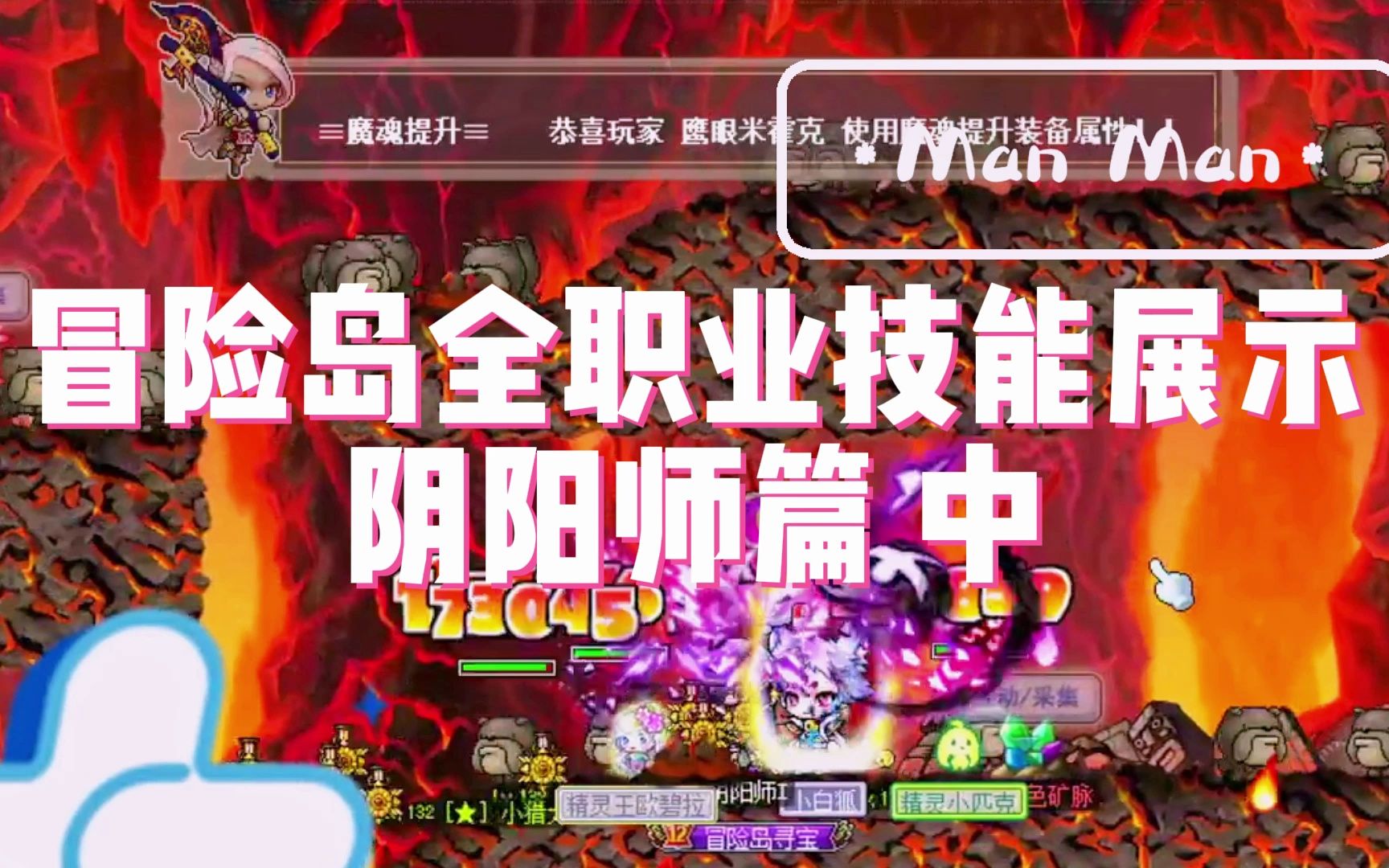 冒险岛全职业技能展示阴阳师篇 中