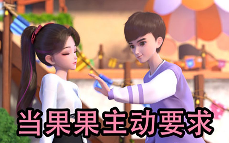 乐儿和果果第193集-国创-高清正版在线观看-bilibili-哔哩哔哩