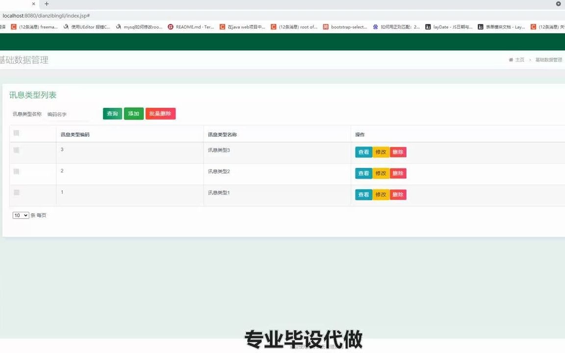 【送源碼】基於jquery框架的文具銷售管理系統-採用java編程語言,結合