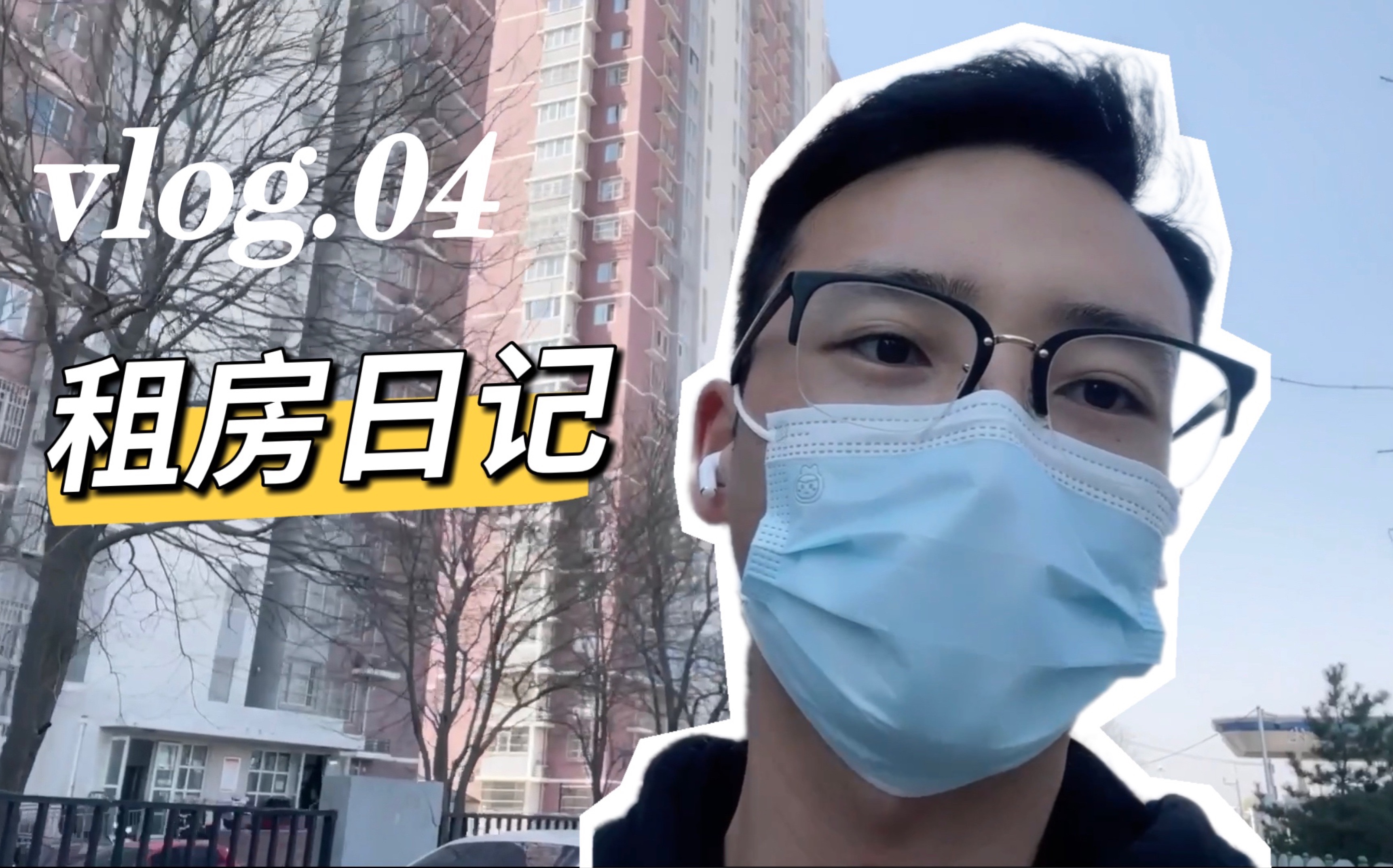 vlog.04 北京租房日记,6000元能租到两居吗哔哩哔哩bilibili