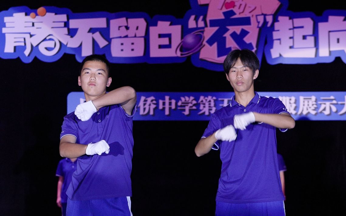 广东华侨中学2023年高一6班班服走秀