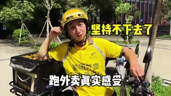 Tải video: 月入过万都是骗人的，我快坚持不下去了，送外卖累的很