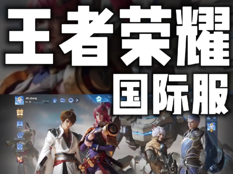 光环助手app #光环助手 王者荣耀国际服honor of kings 精彩画 