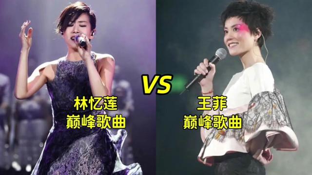 巅峰时期也是王者的存在,林忆莲歌曲VS王菲歌曲,谁更胜一筹?哔哩哔哩bilibili