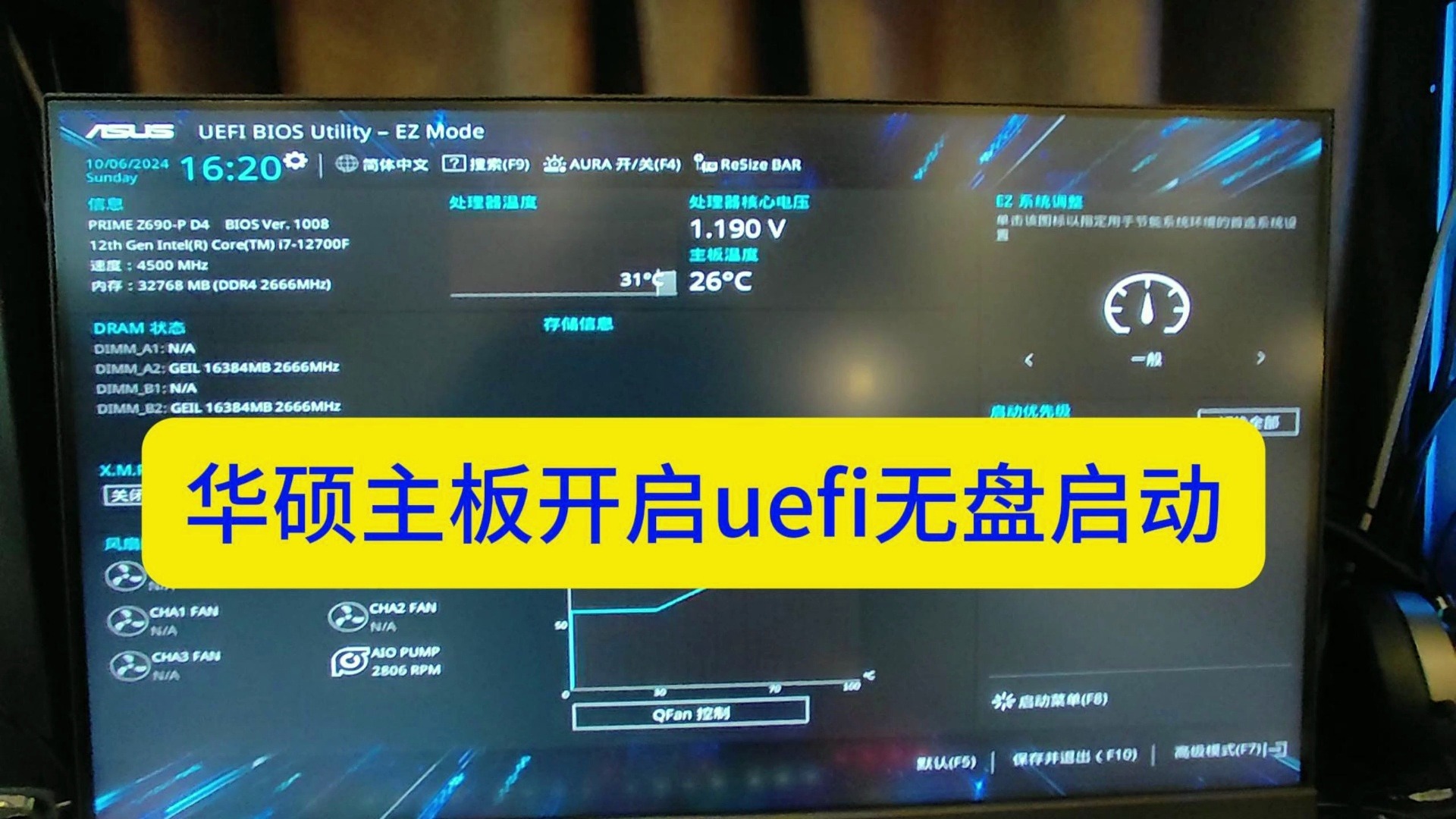 无盘系统华硕主板开启uefi启动哔哩哔哩bilibili