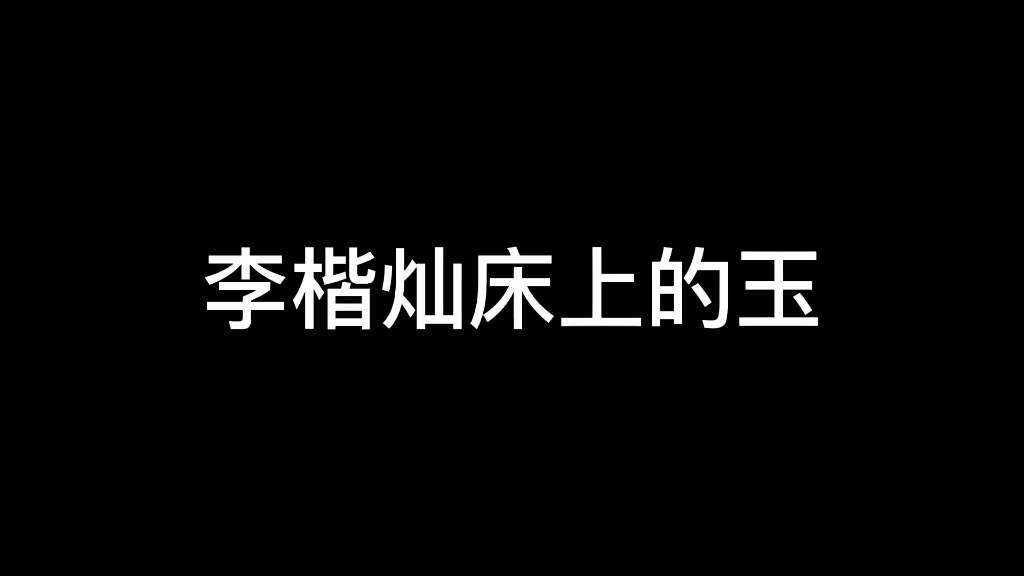 [图]心态好，入(玻璃心真的慎入)