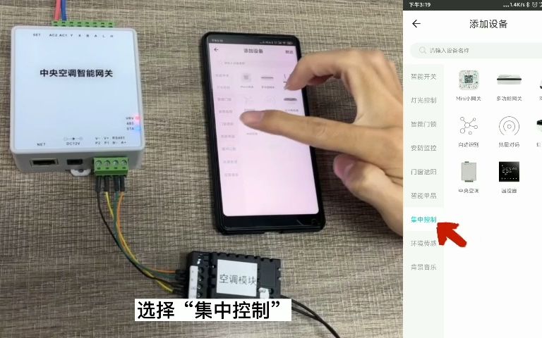 如何将中央空调网关添加到APP?哔哩哔哩bilibili