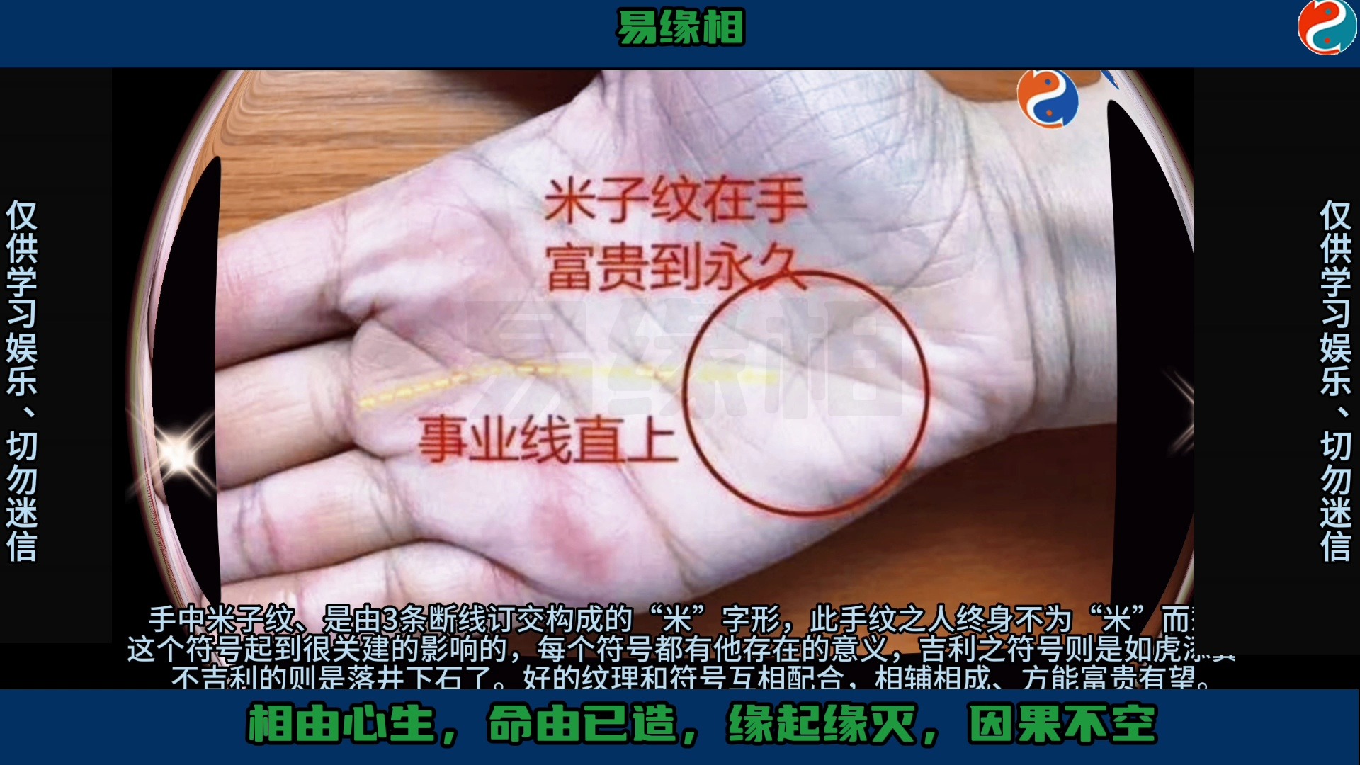 终身不为"米"而愁的手相