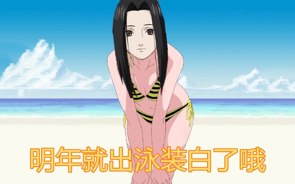 【火影手游】我不反个三 你都不知道你白哥是男是女了