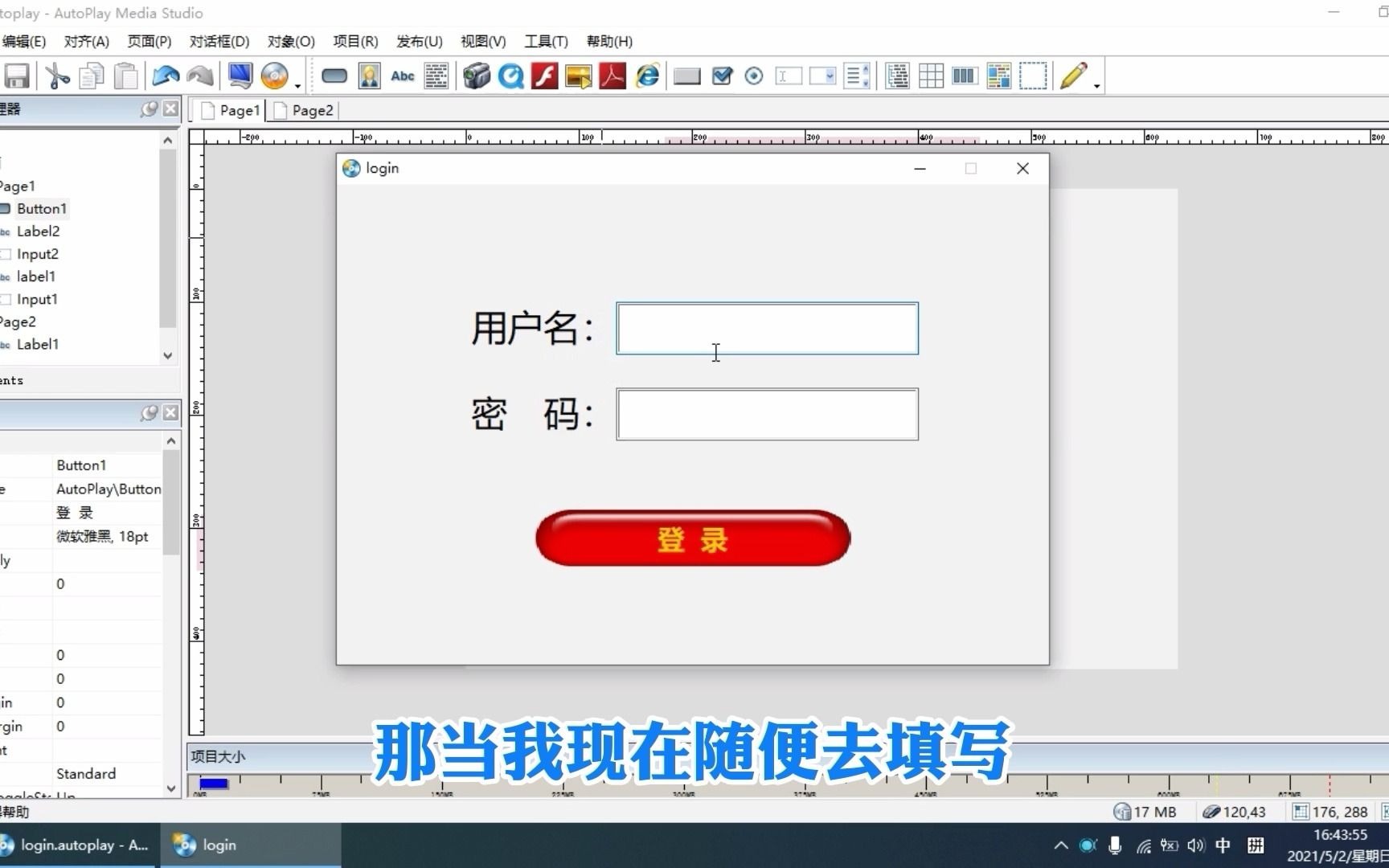 AutoPlay Media Studio登录页面制作第二集|lua语言GUI开发哔哩哔哩bilibili