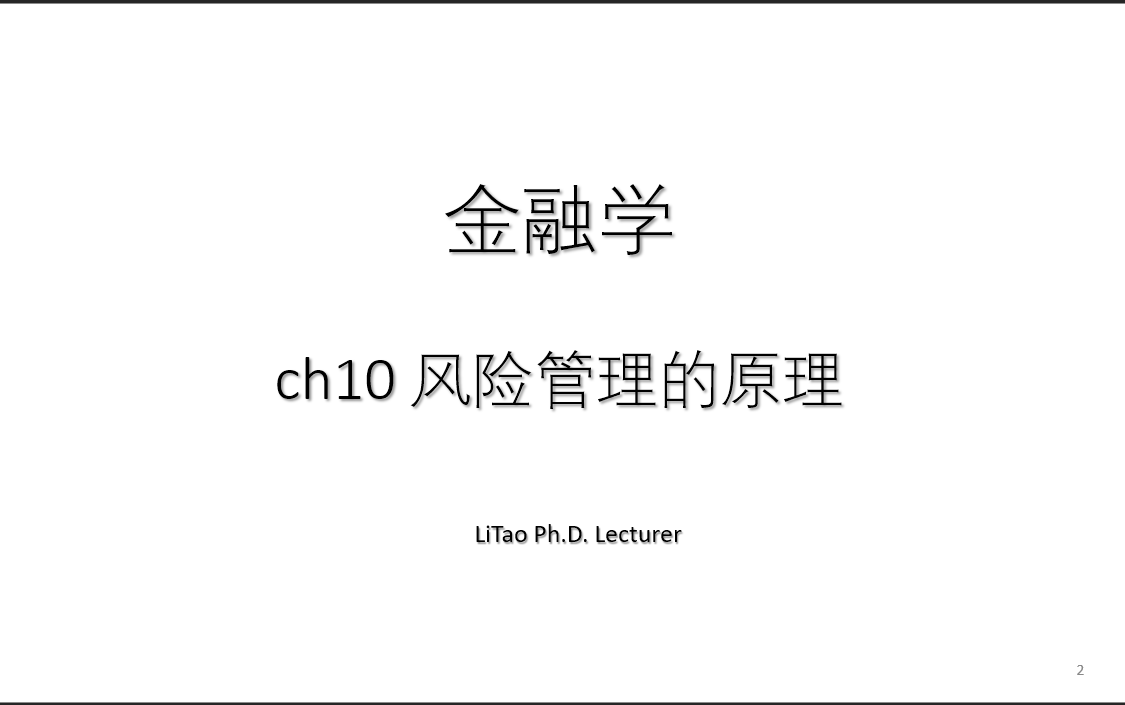 [图]金融学_博迪_ch10