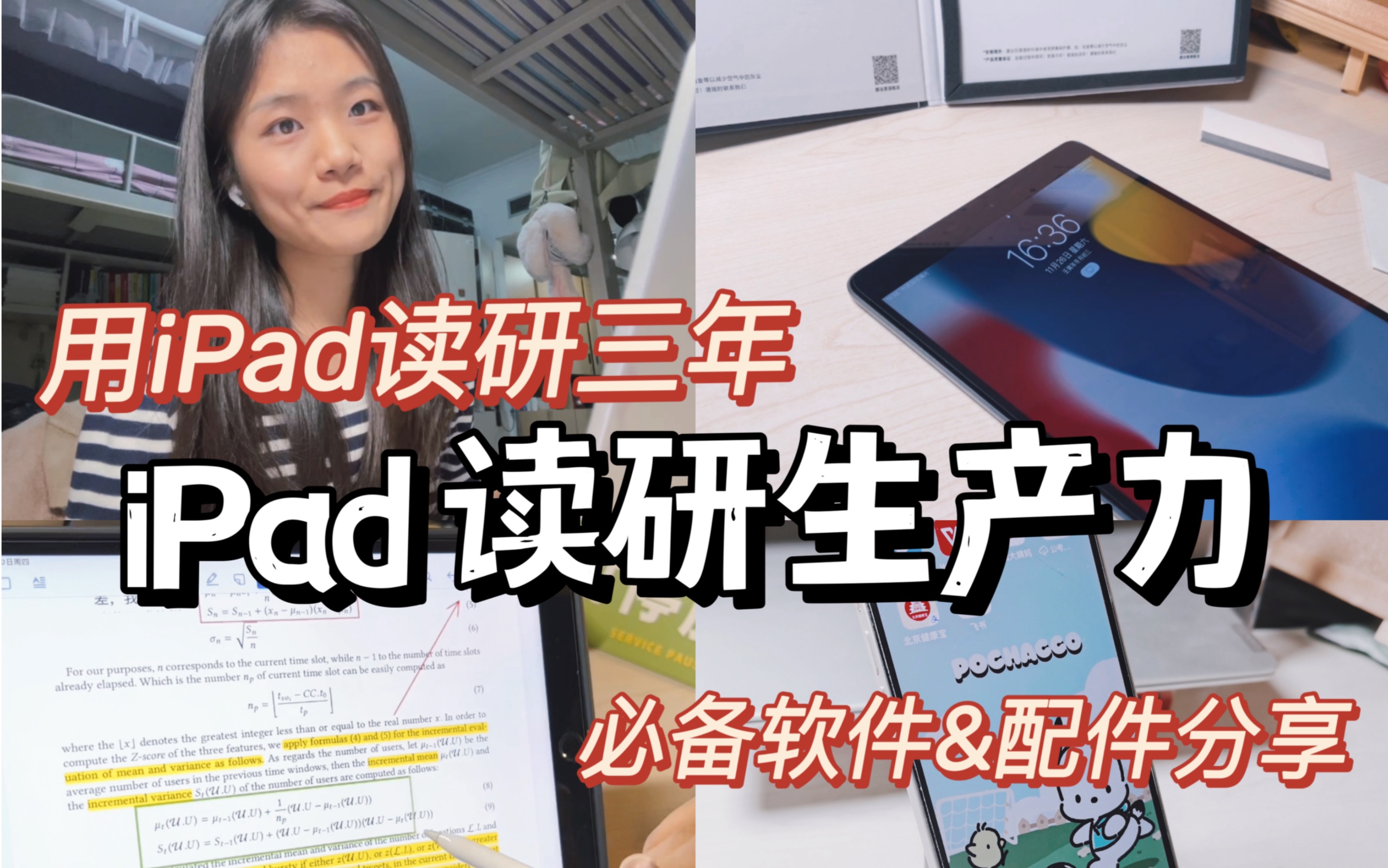 如何把iPad变成读研神器!中科院科研女工的必备软件&配件分享 Zotero联动Researcher也很无敌哦!哔哩哔哩bilibili