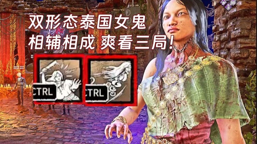 "新屠夫泰国女鬼克拉苏上线"