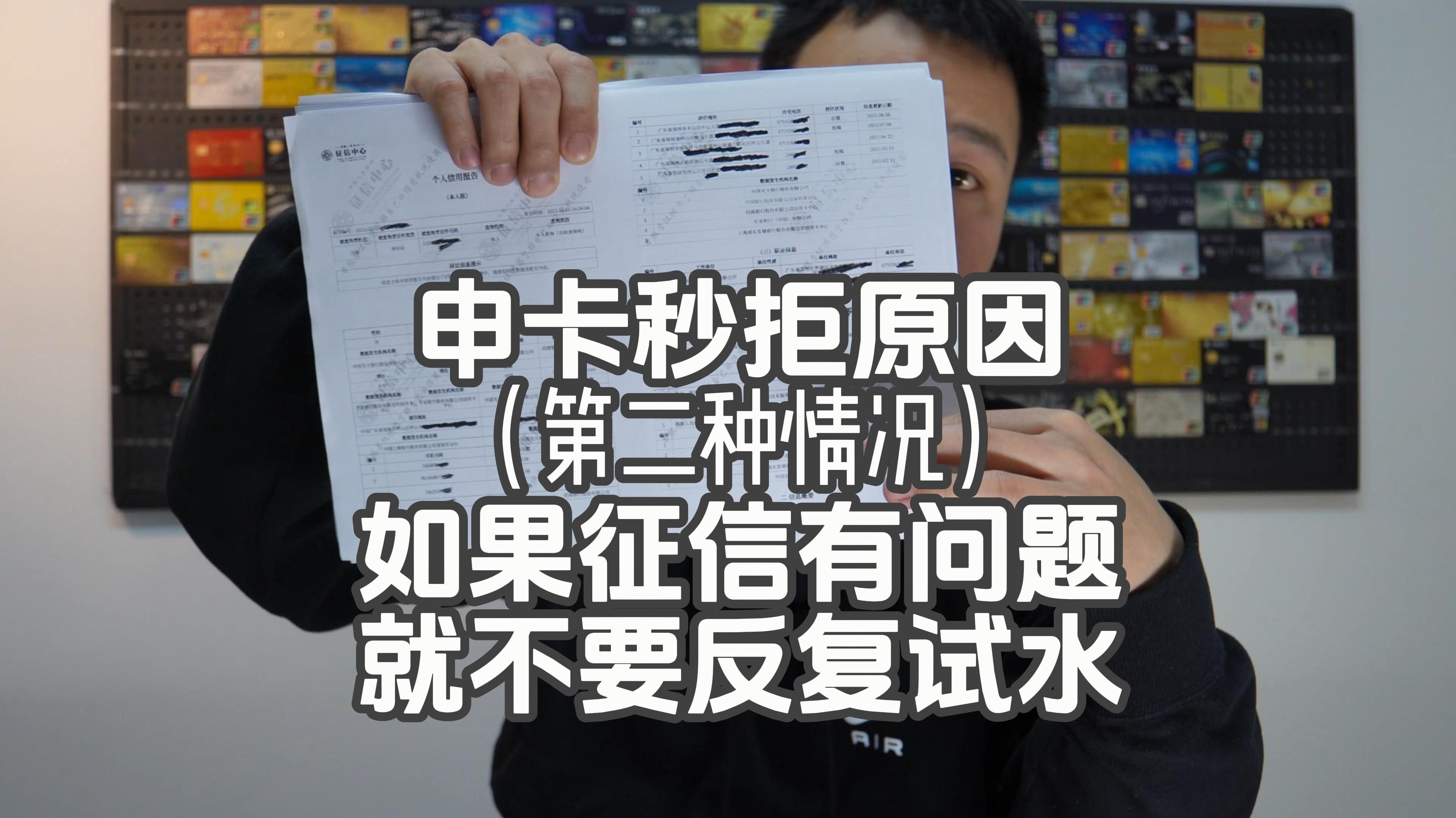 申请信用卡秒拒情况之一如果征信都有问题就不要去反复试水了哔哩哔哩bilibili