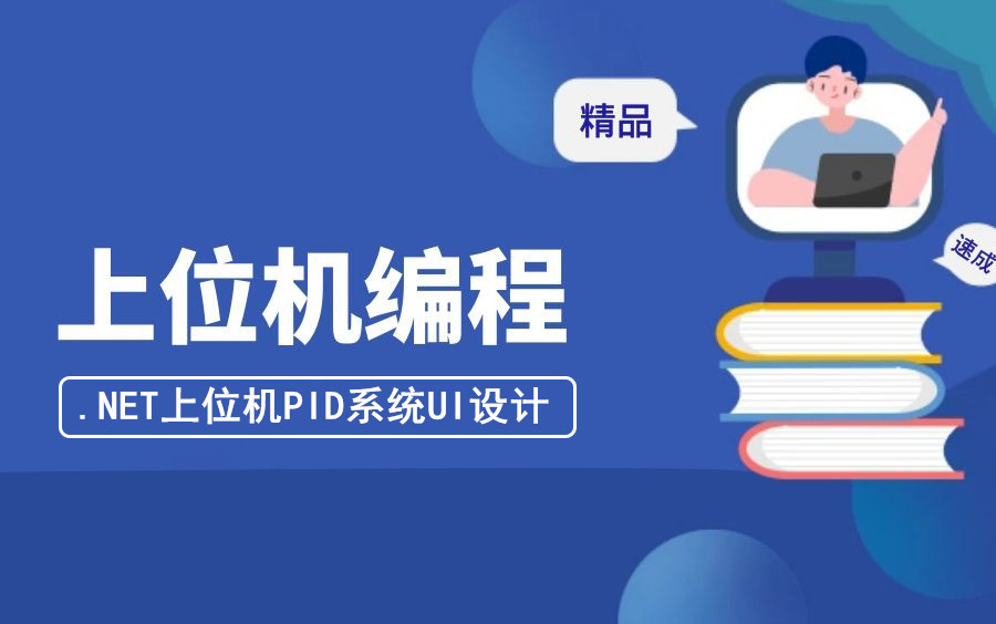 .NET上位机PID系统UI设计哔哩哔哩bilibili